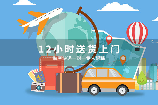 12小時(shí)送貨上門